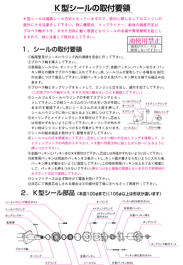 K型シールスタン｜福岡市博多区-河上船舶機器｜船舶修理,製造